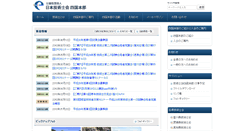 Desktop Screenshot of ipej-shikoku.org