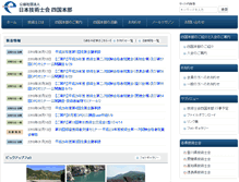 Tablet Screenshot of ipej-shikoku.org